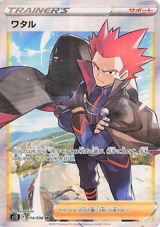 Lance #114 Secret Rare - Paradigm Trigger Japanese Pokemon card