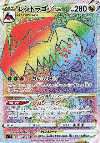 Regidrago VSTAR #117 Hyper Rare - Paradigm Trigger Japanese Pokemon card