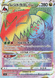 Regidrago VSTAR HR #117