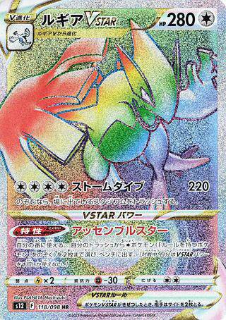 Lugia VSTAR #118 Hyper Rare - Paradigm Trigger Japanese Pokemon card