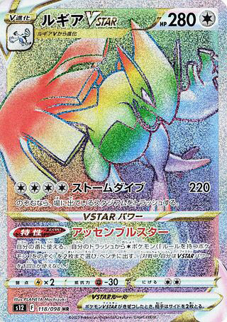 0118 Lugia VSTAR Hyper Rare Paradigm Trigger