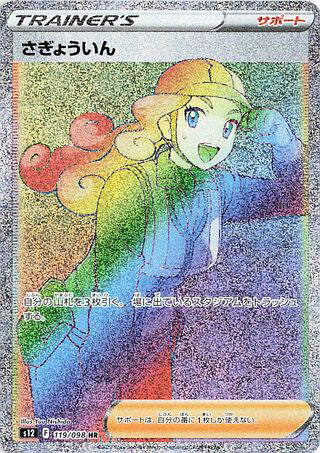 Worker #119 Hyper Rare - Paradigm Trigger Japanese Pokemon card