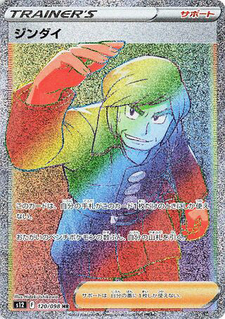 Brandon #120 Hyper Rare - Paradigm Trigger Japanese Pokemon card