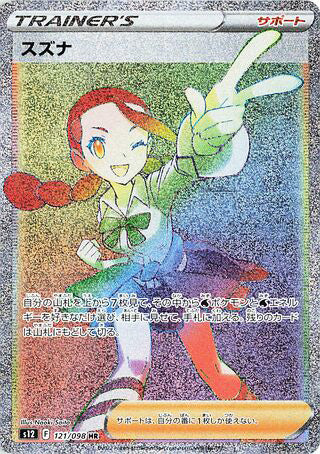 Candice #121 Hyper Rare - Paradigm Trigger Japanese Pokemon card