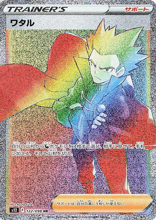 Lance #122 Hyper Rare - Paradigm Trigger Japanese Pokemon card