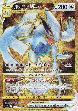 Lugia VSTAR #123 Ultra Rare - Paradigm Trigger Japanese Pokemon card