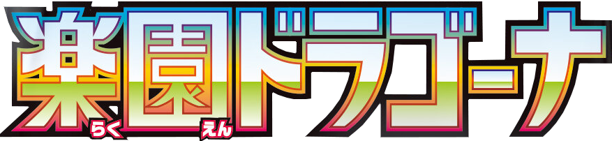 Paradise Dragona Japanese Logo