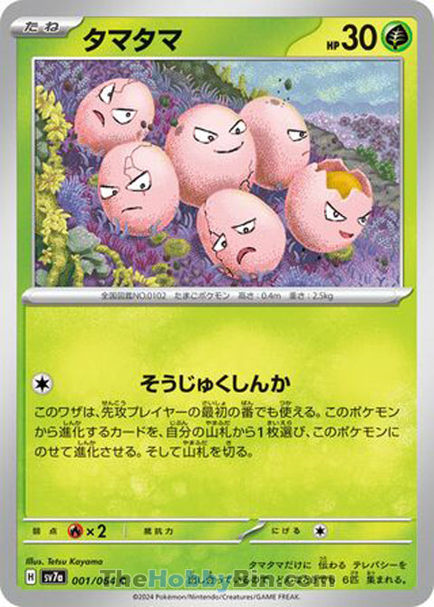 Exeggcute #001 Common - Paradise Dragona Japanese Pokemon card