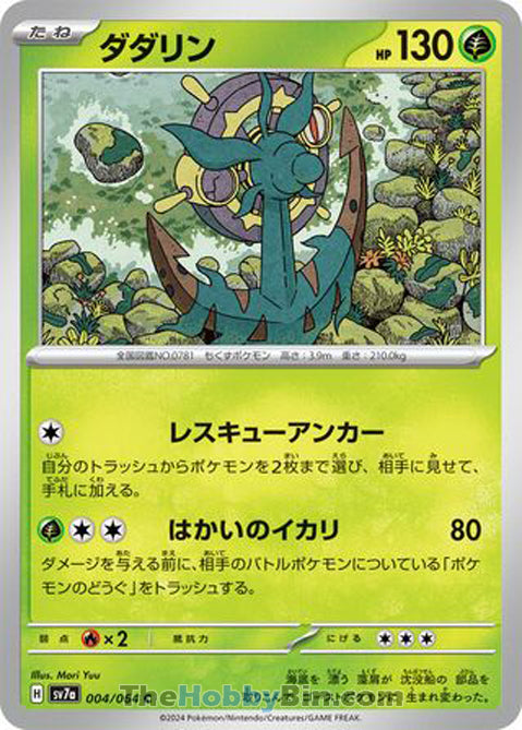 Dhelmise Paradise Dragona Common #004/064
