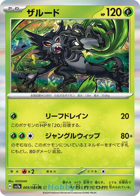 Zarude #005 Rare - Paradise Dragona Japanese Pokemon card