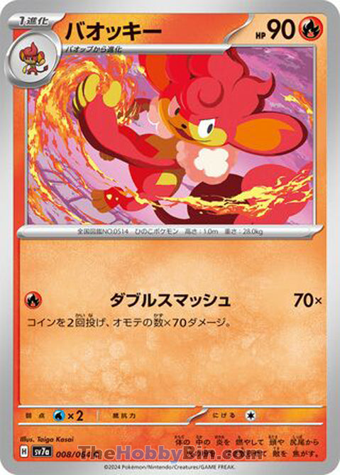 Simisear #008 Common - Paradise Dragona Japanese Pokemon card