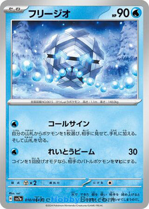 0010 Cryogonal Common Paradise Dragona