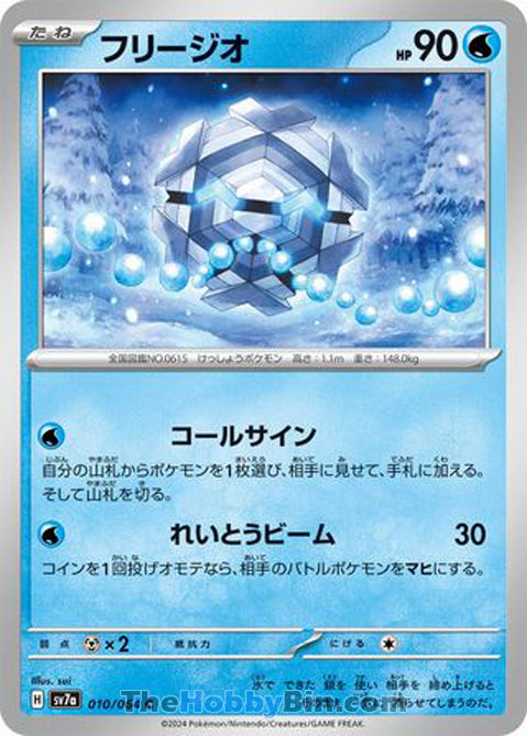 0010 Cryogonal Common Paradise Dragona