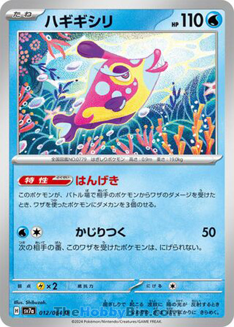 Bruxish #012 Uncommon - Paradise Dragona Japanese Pokemon card