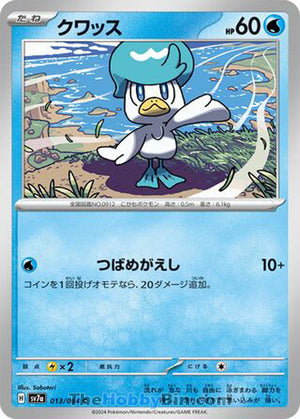 0013 Quaxly Common Paradise Dragona