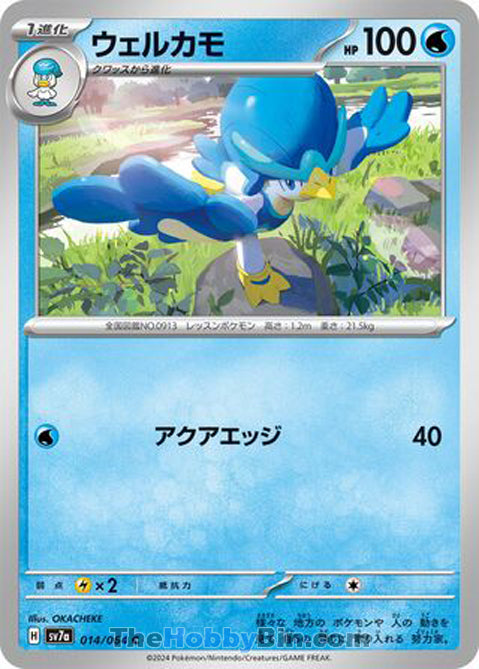Quaxwell #014 Common - Paradise Dragona Japanese Pokemon card