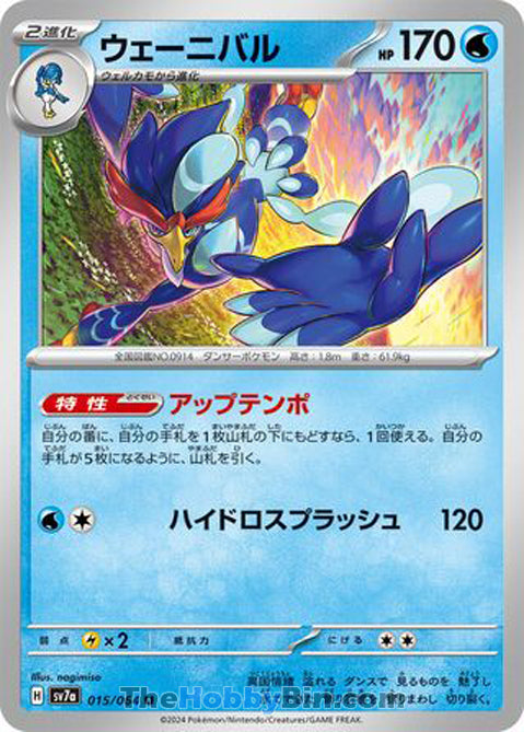 Quaquaval #015 Uncommon - Paradise Dragona Japanese Pokemon card