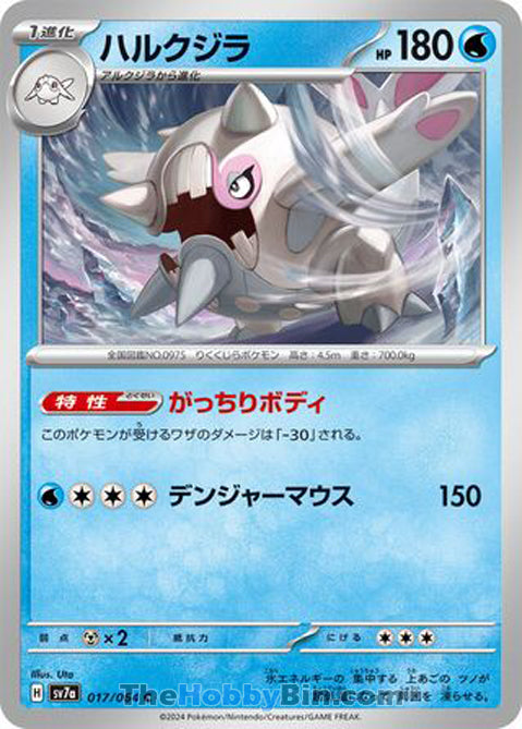 Cetitan #017 Common - Paradise Dragona Japanese Pokemon card