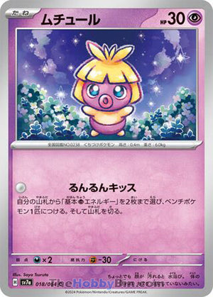 0018 Smoochum Common Paradise Dragona