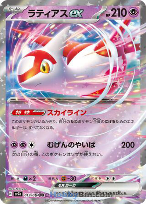Latias ex Paradise Dragona Double Rare #019/064