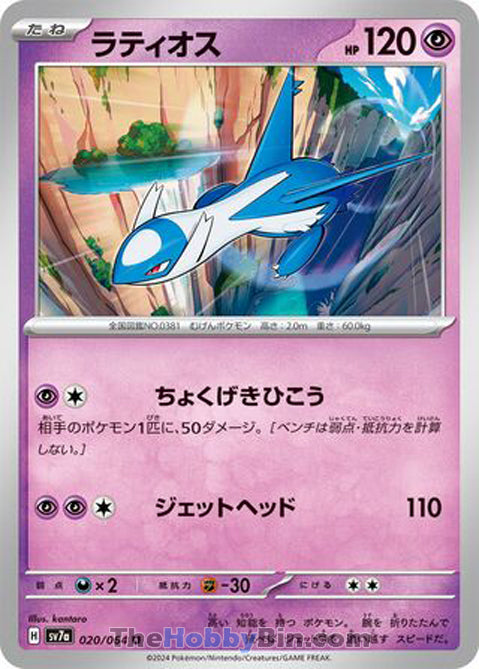 Latios Paradise Dragona Uncommon #020/064