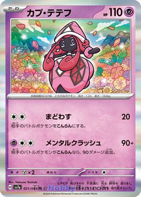 Tapu Lele Paradise Dragona Rare #021/064