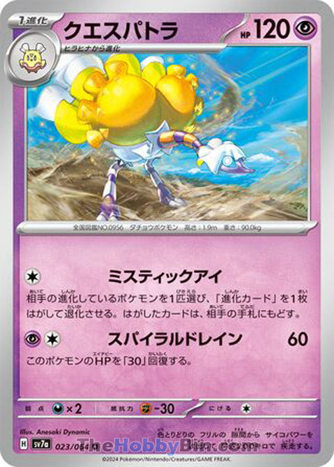 Espathra #023 Uncommon - Paradise Dragona Japanese Pokemon card