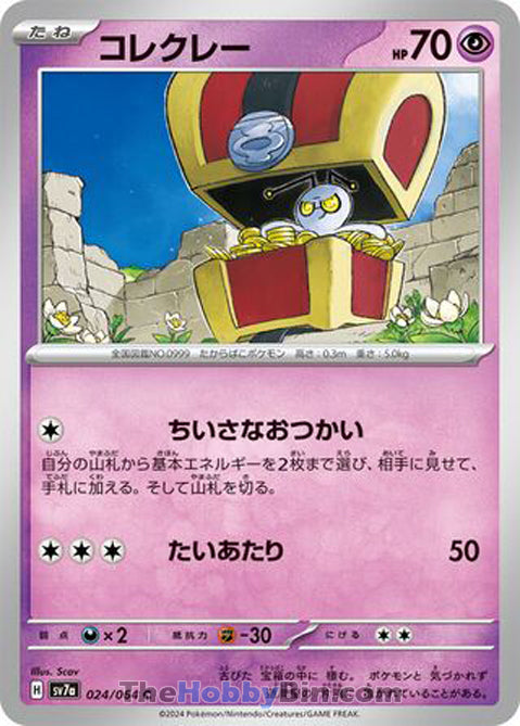 Gimmighoul #024 Common - Paradise Dragona Japanese Pokemon card
