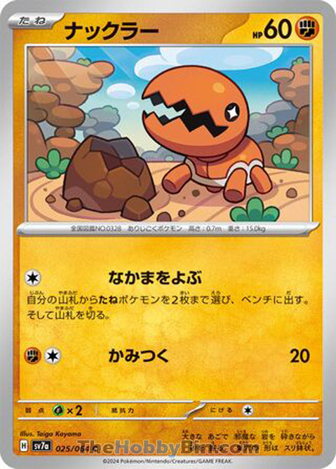 Trapinch #025 Common - Paradise Dragona Japanese Pokemon card