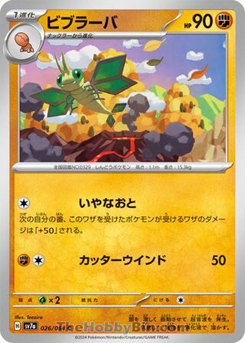 Vibrava Paradise Dragona Common #026/064
