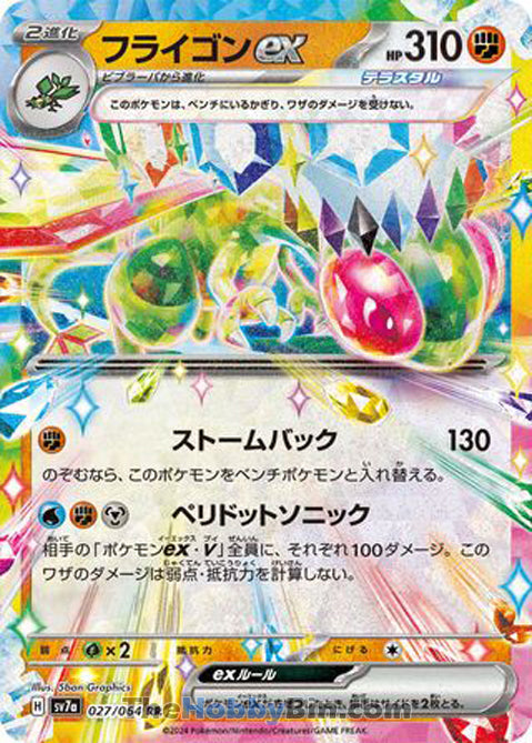 Flygon ex Paradise Dragona Double Rare #027/064