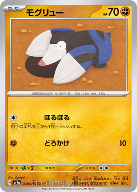 Drilbur #028 Common - Paradise Dragona Japanese Pokemon card