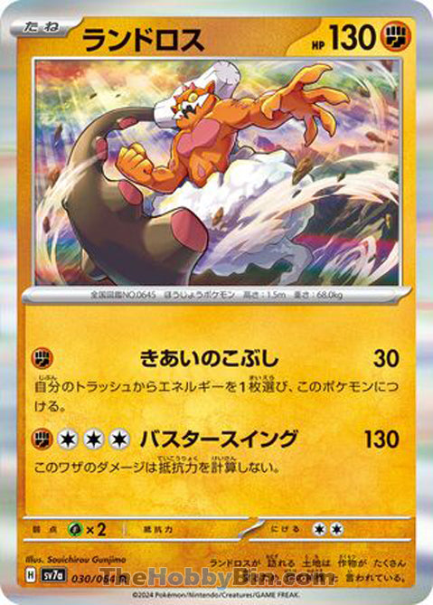 0030 Landorus Rare Paradise Dragona