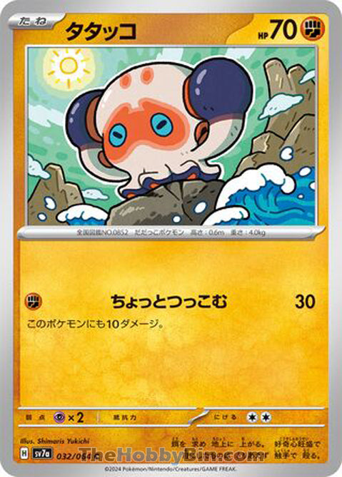 0032 Clobbopus Common Paradise Dragona