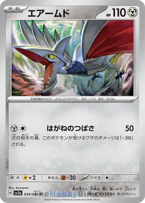 Skarmory #034 Common - Paradise Dragona Japanese Pokemon card