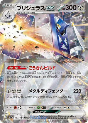 0037 Archaludon ex Double Rare Paradise Dragona