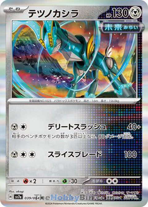 Iron Crown Paradise Dragona Rare #039/064