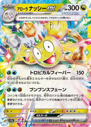 0040 Alolan Exeggutor ex Double Rare Paradise Dragona