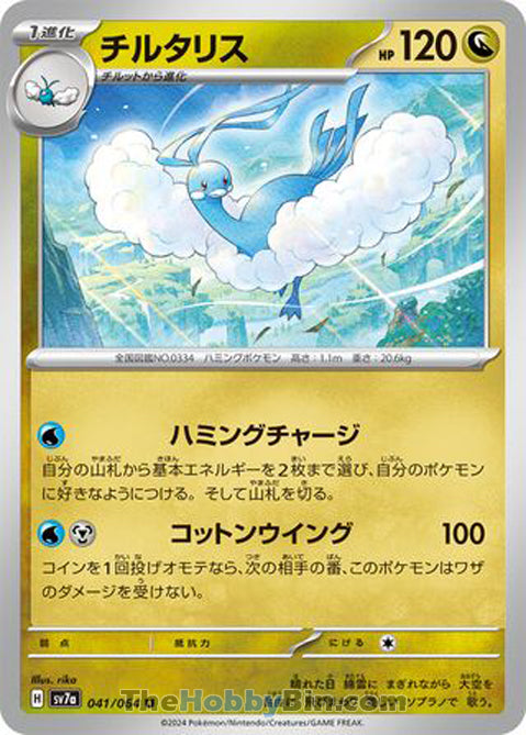 Altaria Paradise Dragona Uncommon #041/064