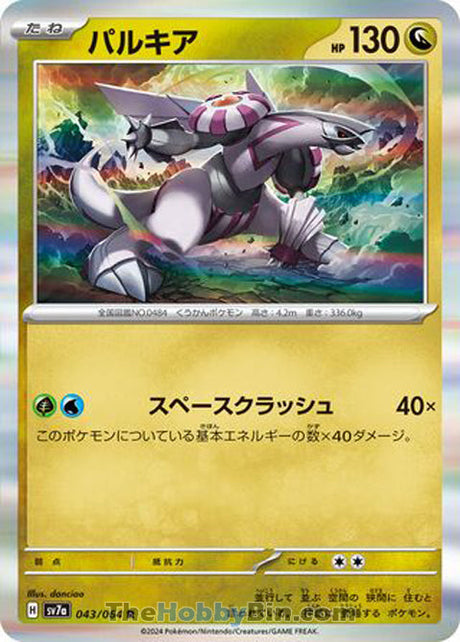 Palkia Paradise Dragona Rare #043/064