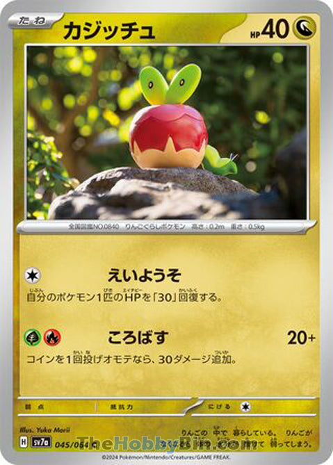 Applin Paradise Dragona Common #045/064