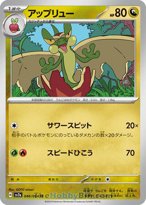 Flapple Paradise Dragona Uncommon #046/064