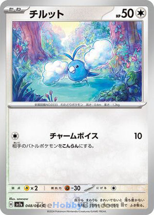 0048 Swablu Common Paradise Dragona
