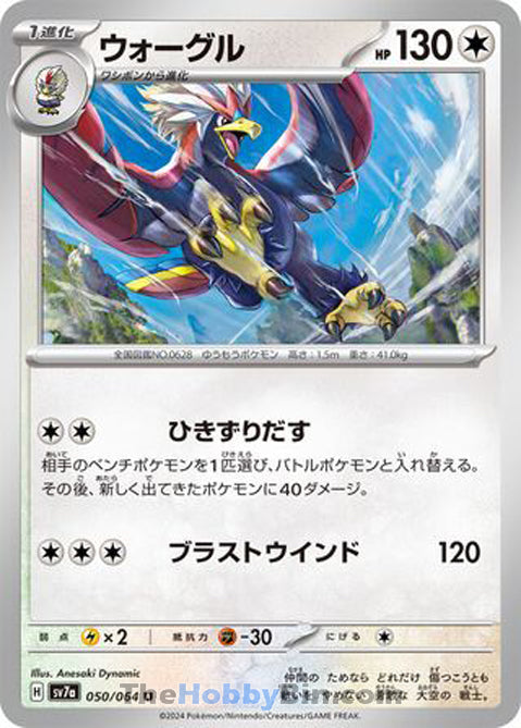 Braviary #050 Uncommon - Paradise Dragona Japanese Pokemon card