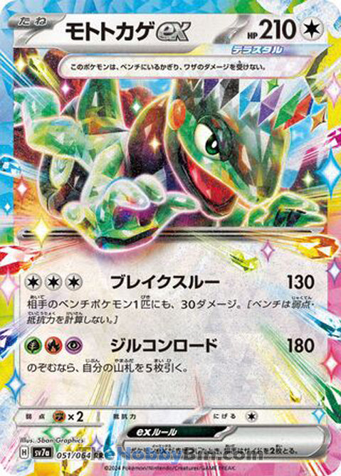 Cyclizar ex #051 Double Rare - Paradise Dragona Japanese Pokemon card