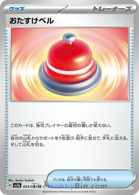 Assistance Bell Paradise Dragona Uncommon #053/064