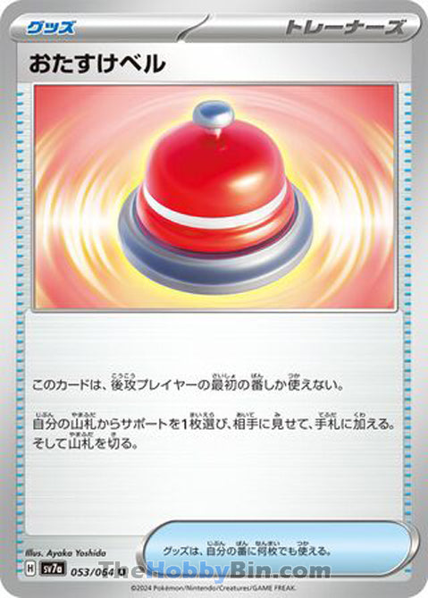 Assistance Bell #053 Uncommon - Paradise Dragona Japanese Pokemon card