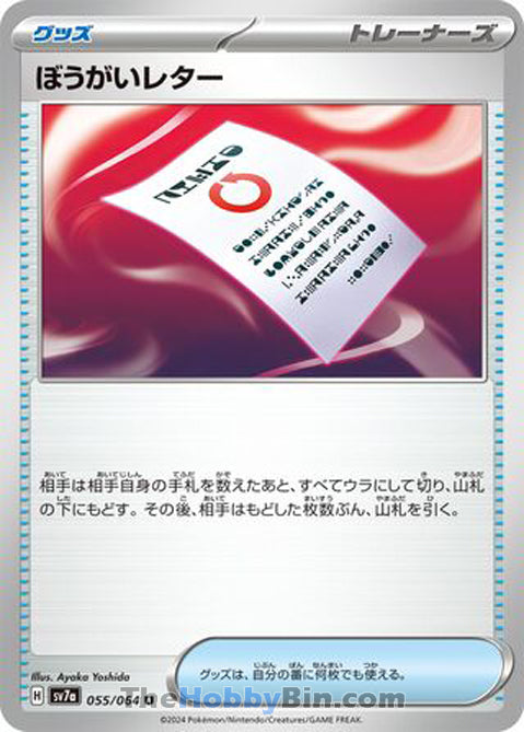 Obstruction Letter #055 Uncommon - Paradise Dragona Japanese Pokemon card
