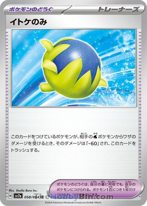 Passho Berry #058 Uncommon - Paradise Dragona Japanese Pokemon card