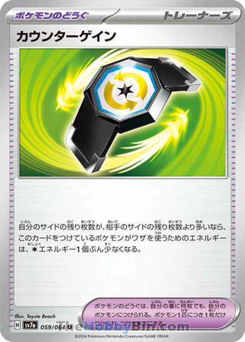 Counter Gain #059 Uncommon - Paradise Dragona Japanese Pokemon card